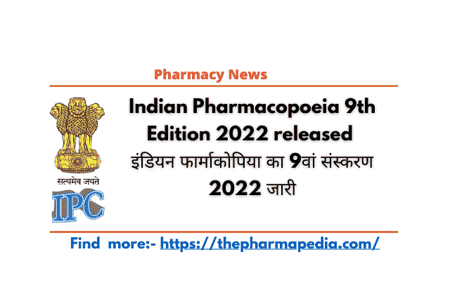 Indian Pharmacopoeia, IP 2022, Latest edition